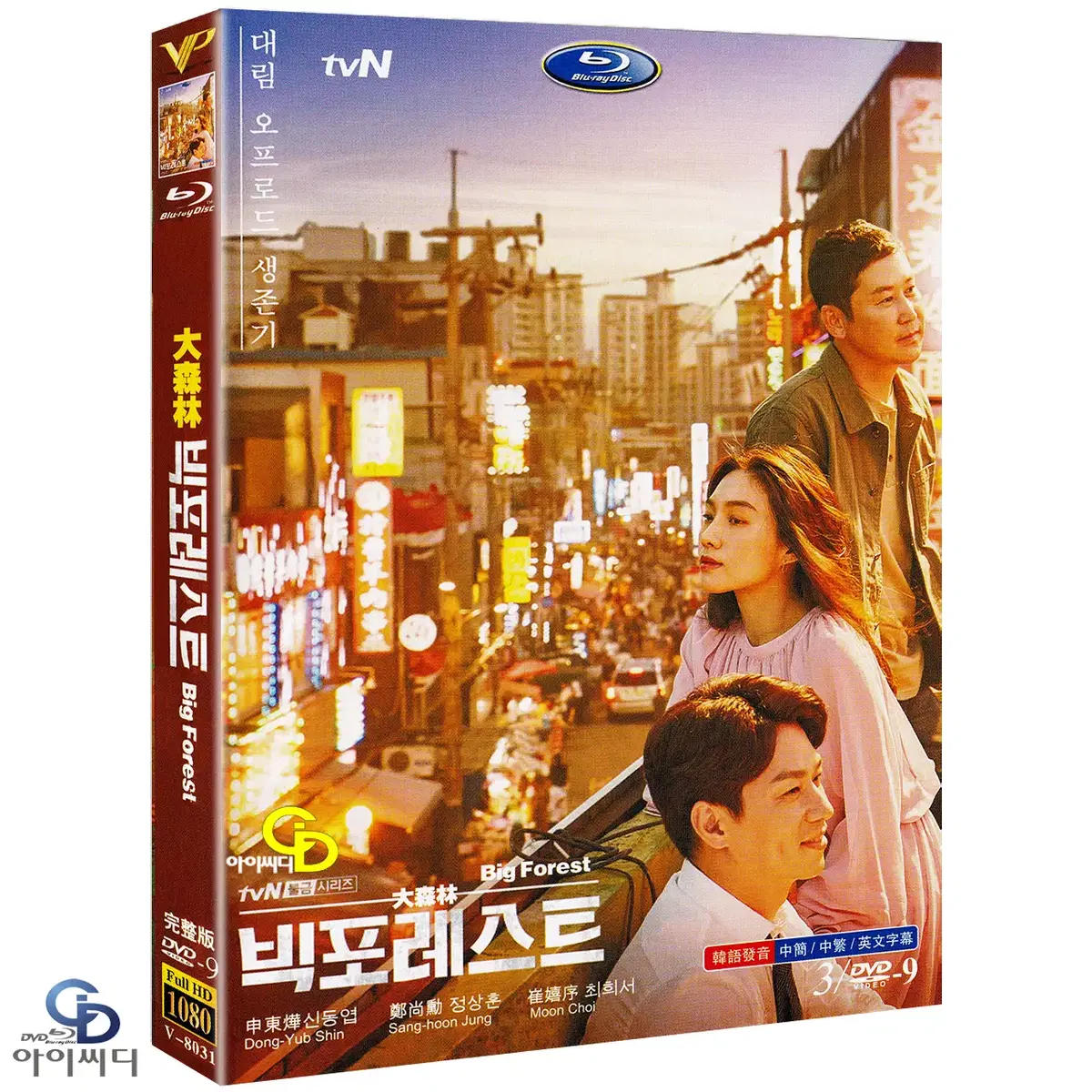 DVD 빅 포레스트 3Disc - tvN 드라마 수입상품 새상품