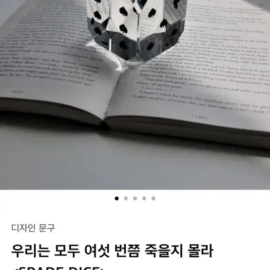 텀블벅)주사위 문진