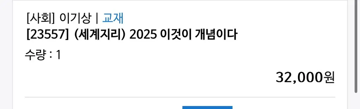 이기상t 2025 세계지리 이것이 개념이다