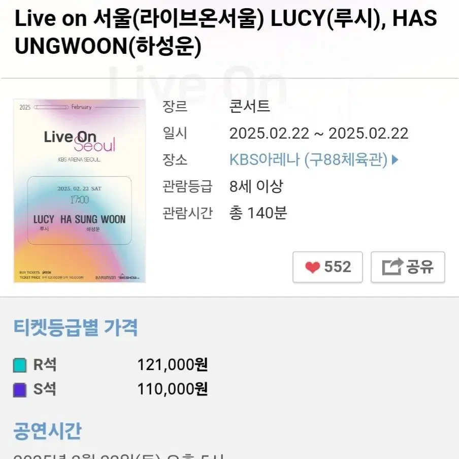 2.22 Lucy 하성운 live on 라이브 온 서울