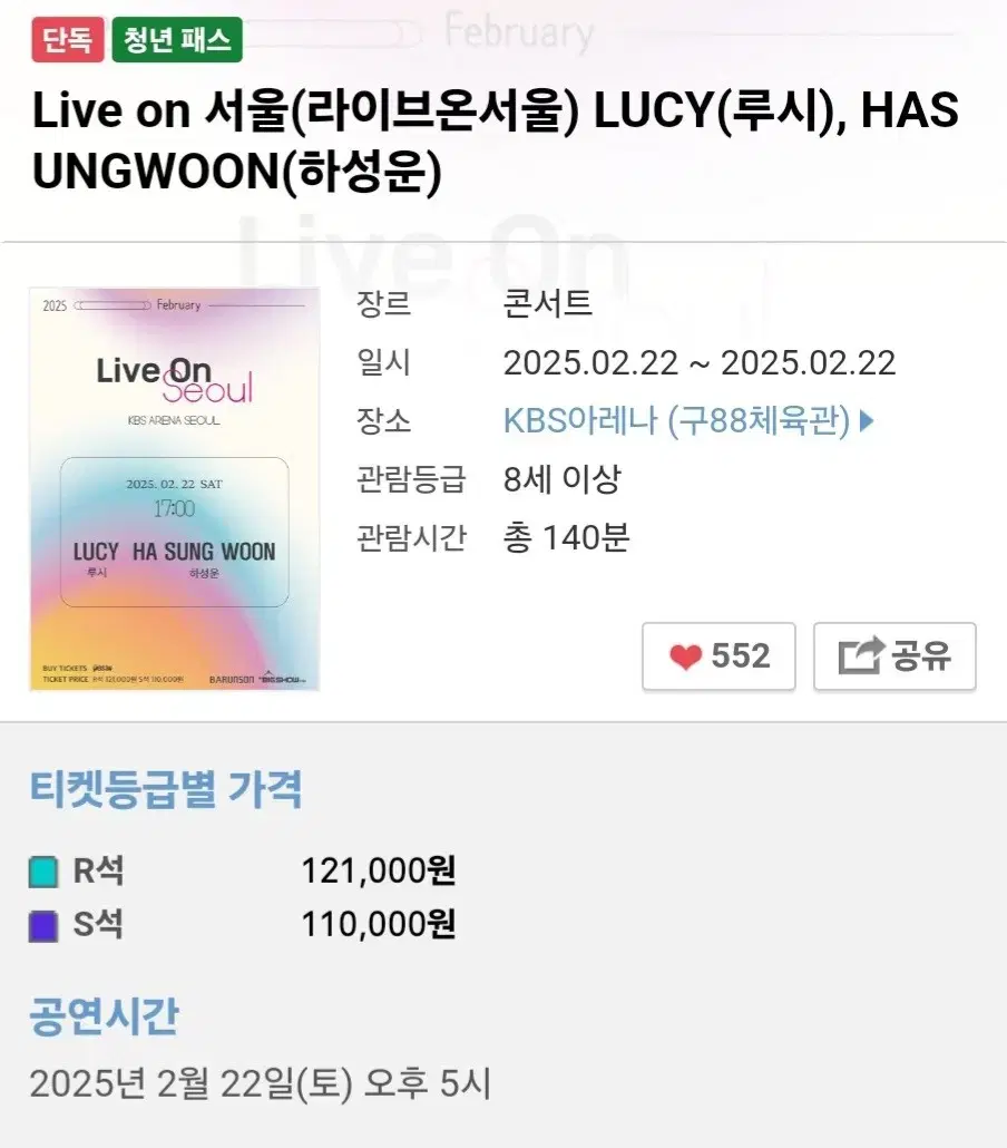 2.22 Lucy 하성운 live on 라이브 온 서울