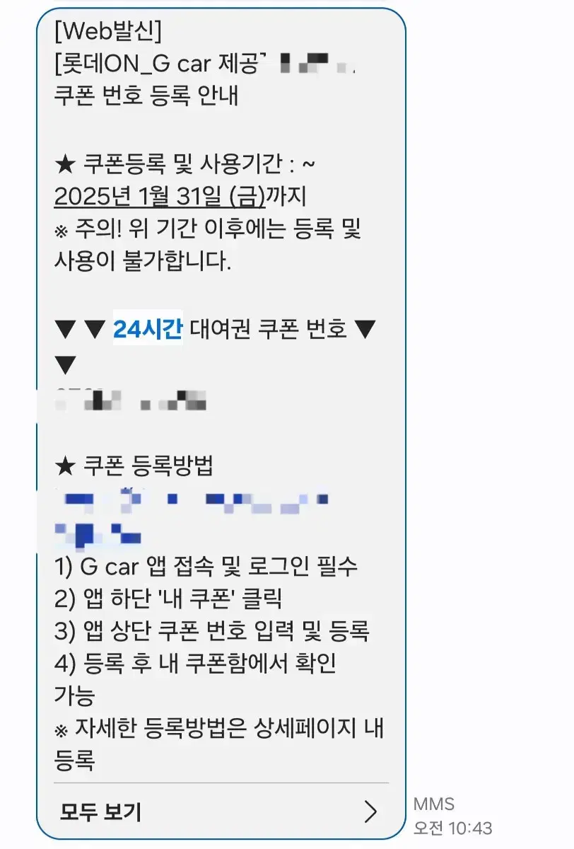 롯데렌터카 G car 24시간 쿠폰 (주말, 전기 가능)