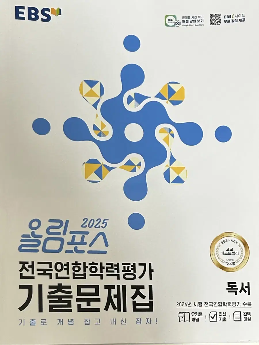 [새상품] 2025 올림포스 학력평가 기출문제집 독서