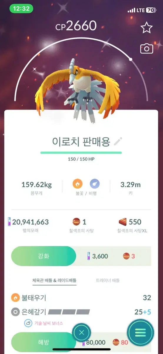 포켓몬 팝니다. 이로치 칠색조, 그란돈, 네크로즈마, 가이오가