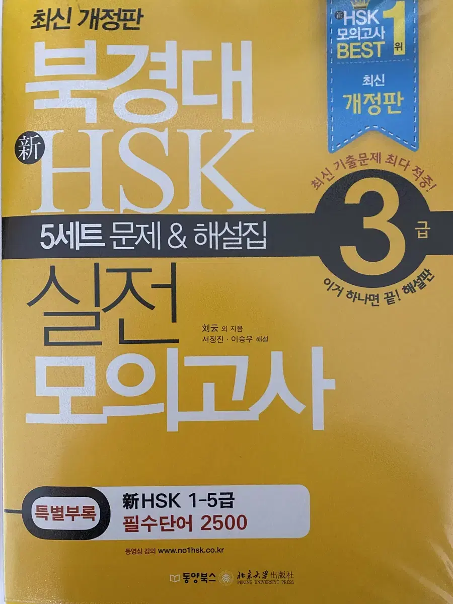 HSK 실전모의고사 3급