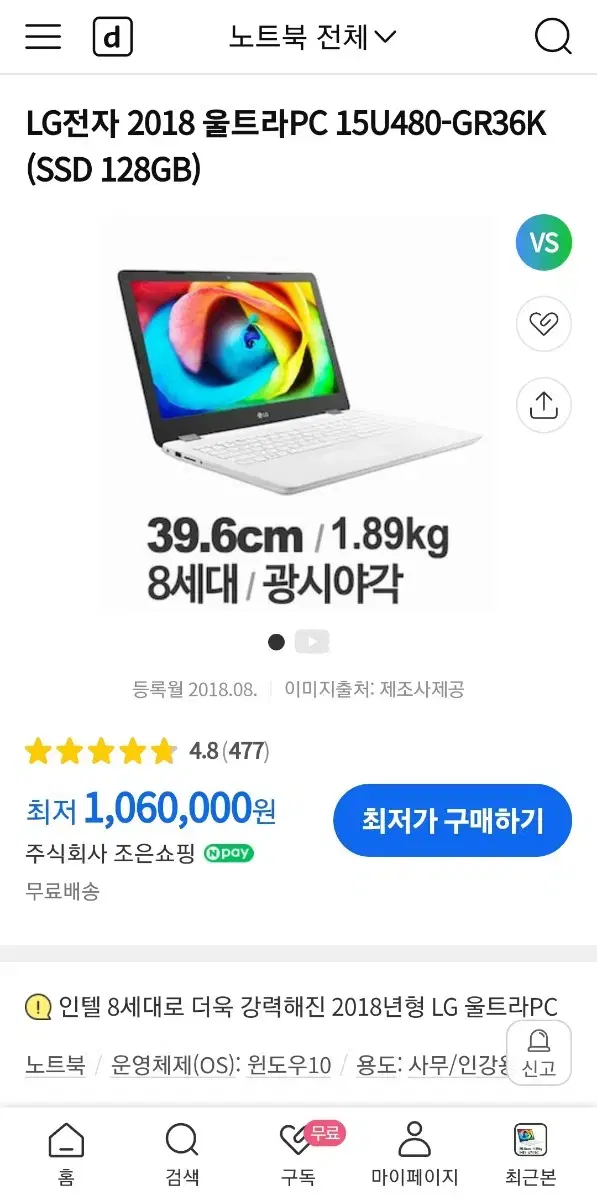 LG 울트라PC 15U480-GR36K(15.6인치)