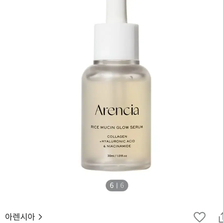 아렌시아  라이스 뮤신 글로우 세럼 30ml