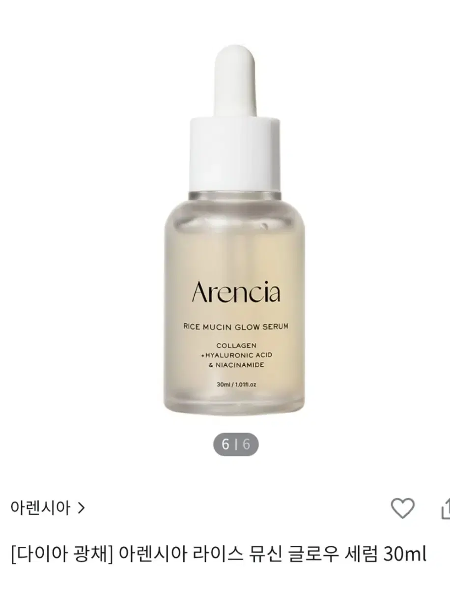 아렌시아  라이스 뮤신 글로우 세럼 30ml