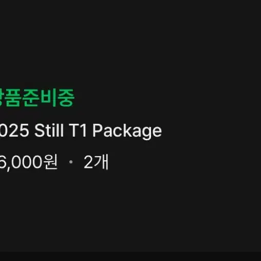 2025 T1 티원 시그 팝니다