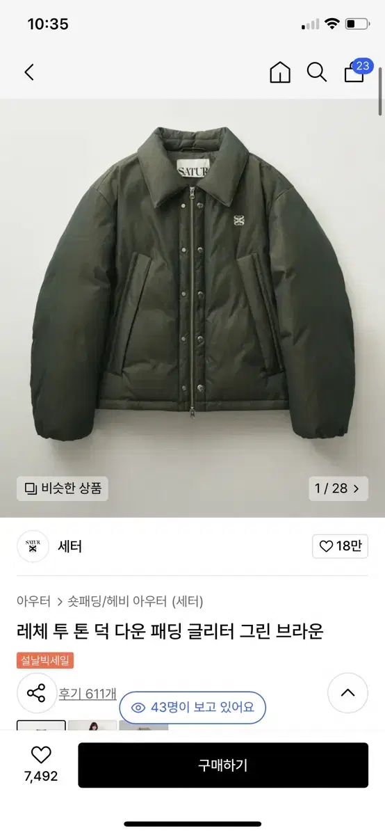 세터 레체 투 톤 덕 다운 패딩 글리터 그린 브라운 XL