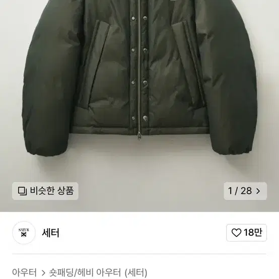 세터 레체 투 톤 덕 다운 패딩 글리터 그린 브라운 XL