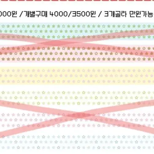 모이또이 별패턴 딸기크림 마스킹테이프 마테 띵