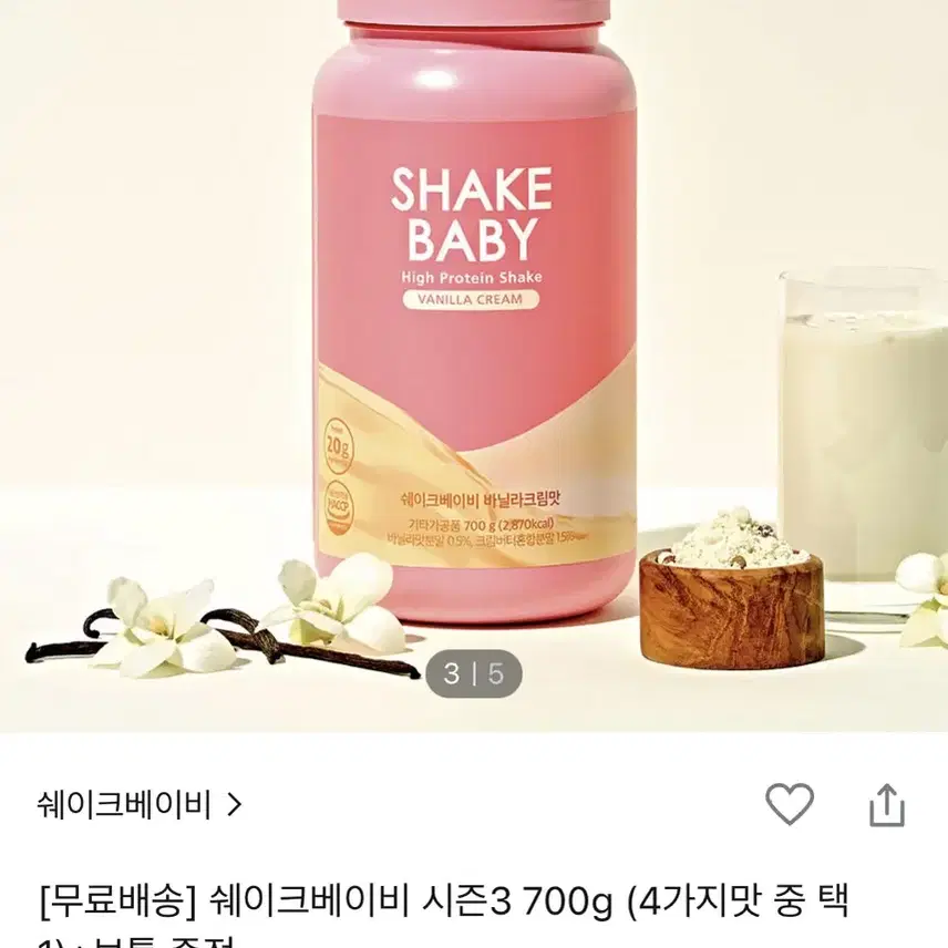 쉐이크베이비 하이프로틴 단백질쉐이크 바닐라크림 700g 미개봉+보틀