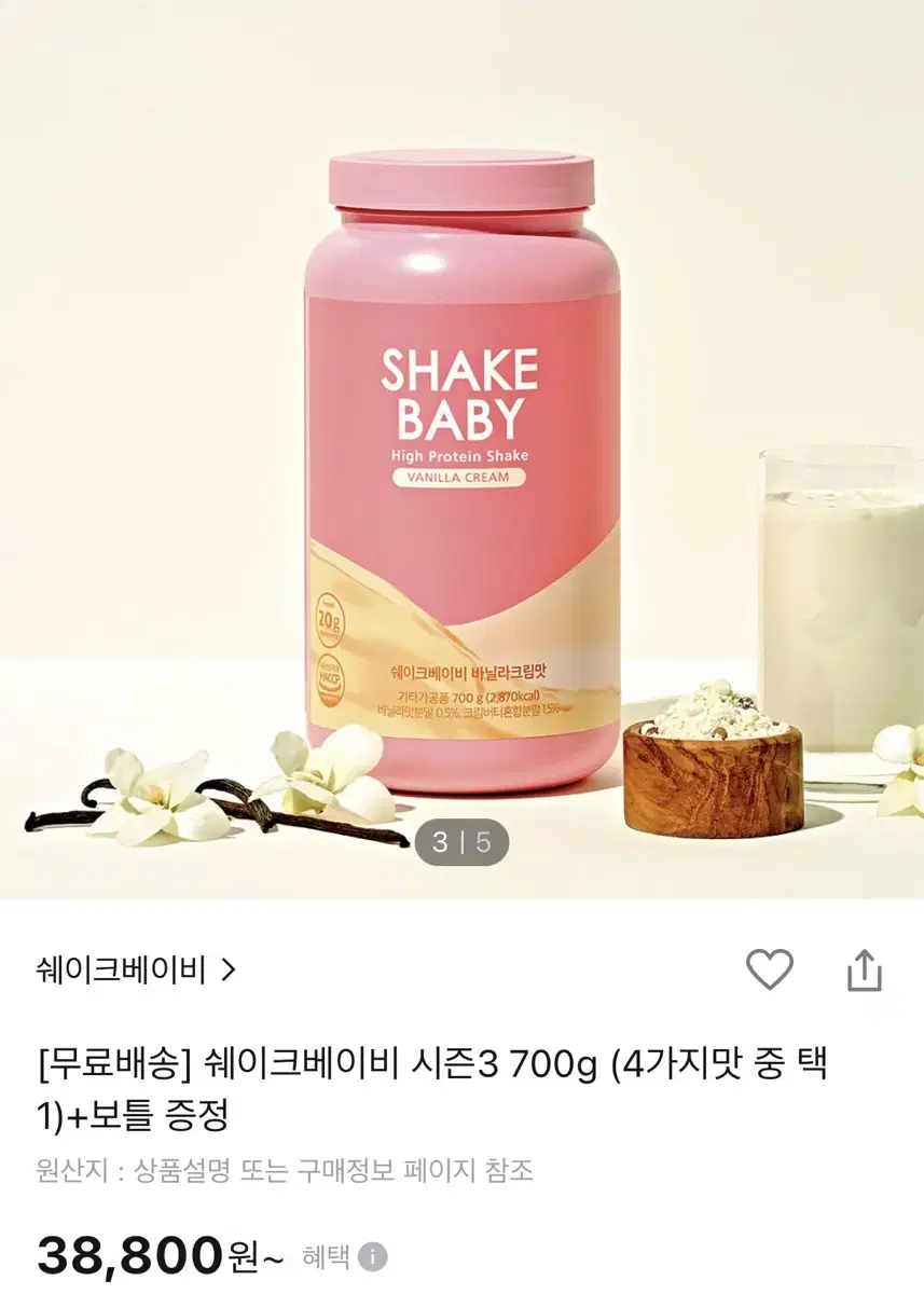 쉐이크베이비 하이프로틴 단백질쉐이크 바닐라크림 700g 미개봉+보틀