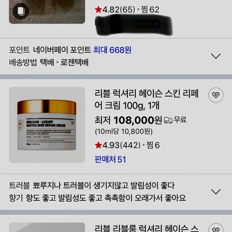 리블 리블룸 럭셔리 헤이슨 스 킨 리페어 크림 100ml