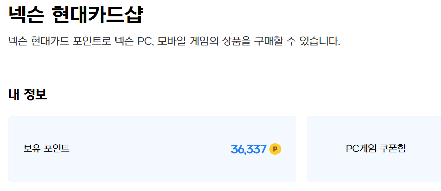 넥슨 3.5만원권 카드