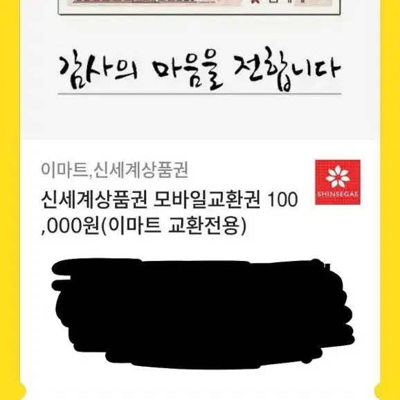 신세계 상품권 10만원권 팝니다