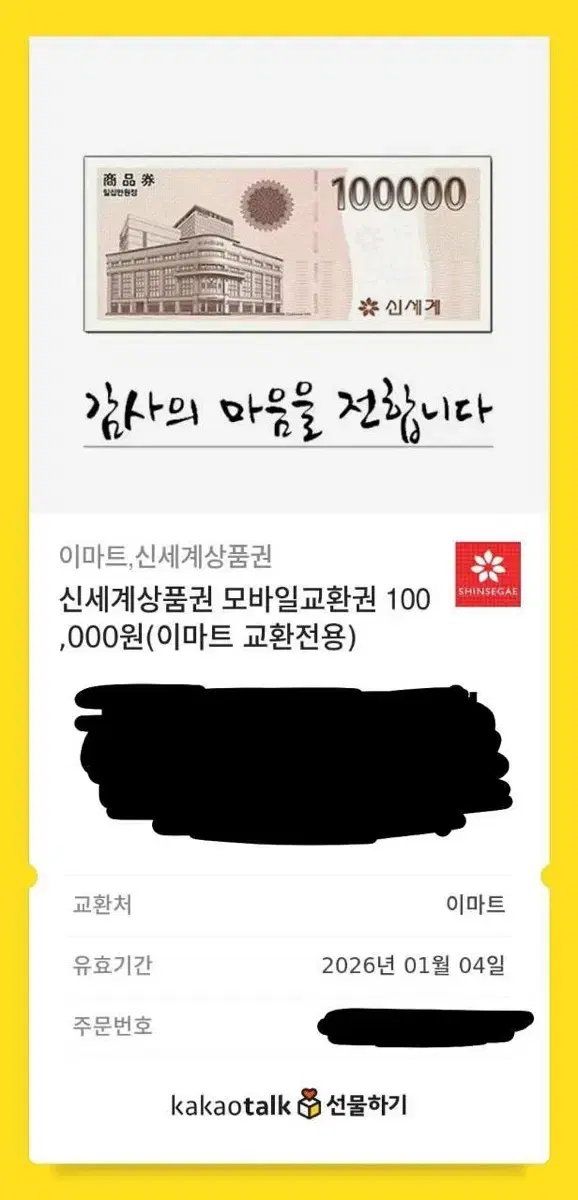 신세계 상품권 10만원권 팝니다