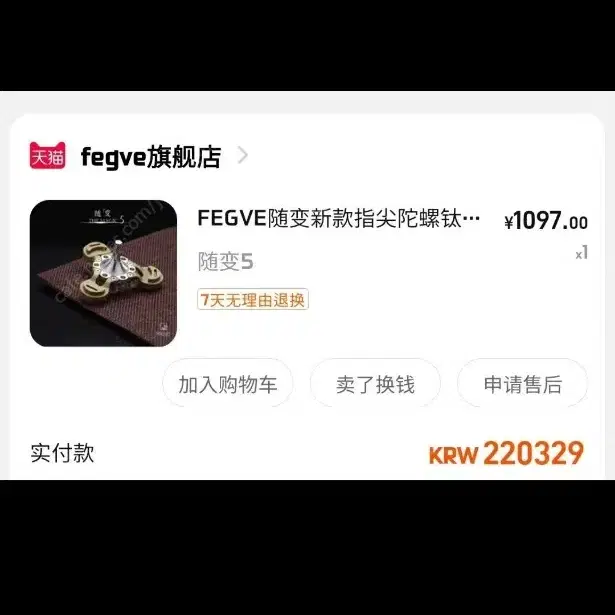 Fegve 팽이 피젯스피너