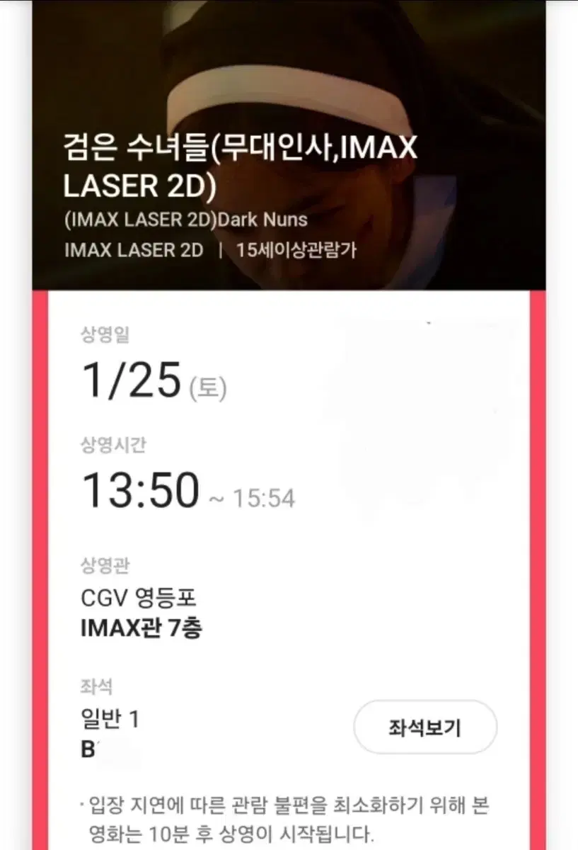 검은수녀들 cgv 무대인사