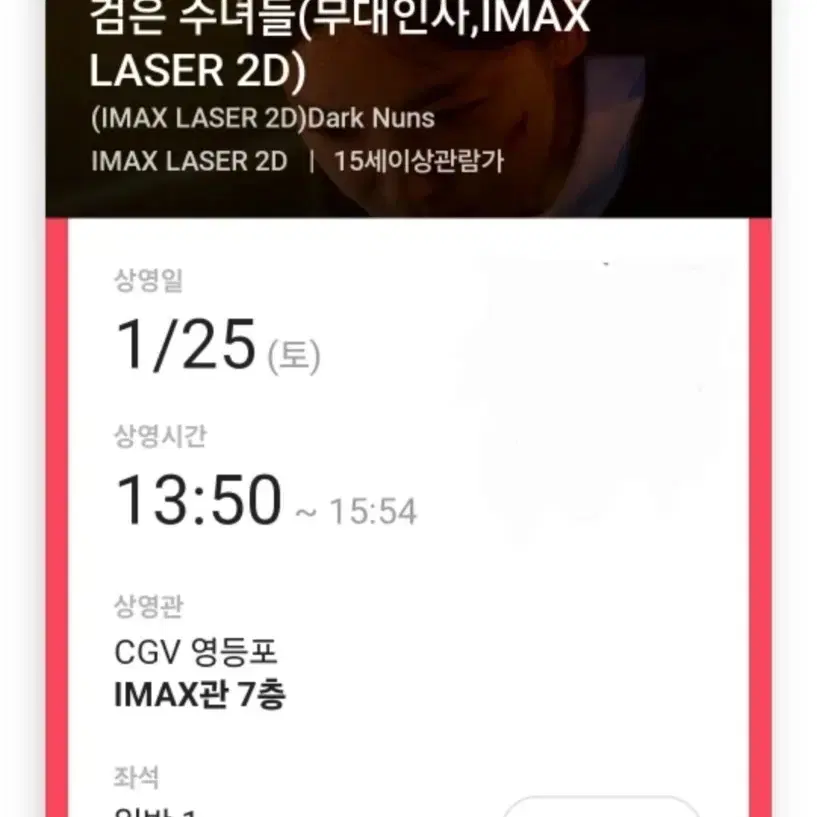 검은수녀들 cgv 무대인사