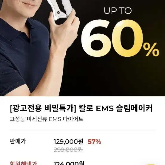 칼로 ems 슬림메이커