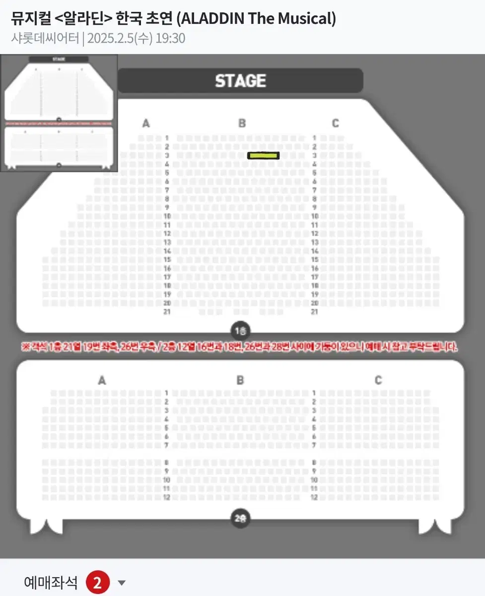 뮤지컬 알라딘 2/5 김준수 민경아 VIP 2연석