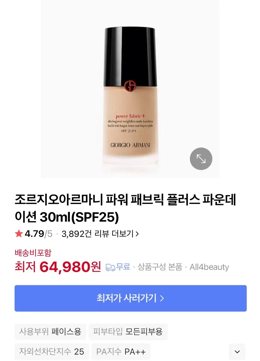 (새상품)아르마니 파워패브릭 플러스 파운데이션30ml 1.75호