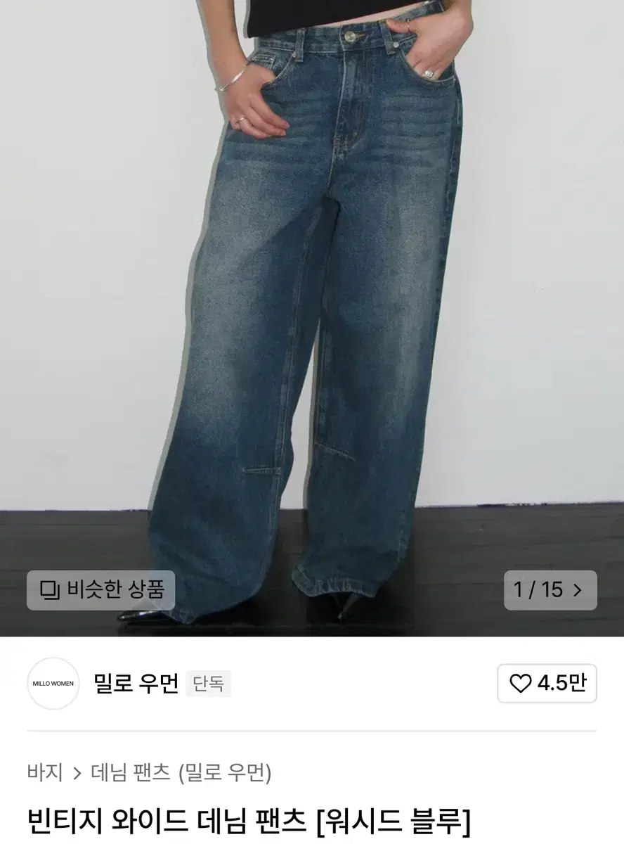 밀로 우먼 빈티지 와이드 데님 팬츠 s