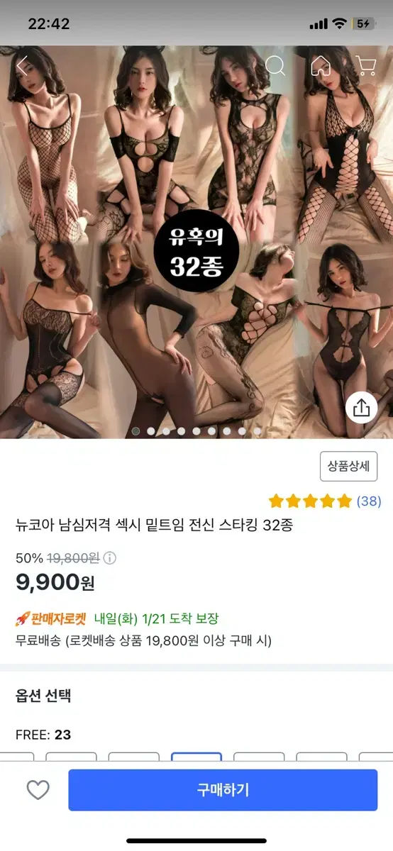 (새상품) 남심저격 섹시 전신 스타킹 모음