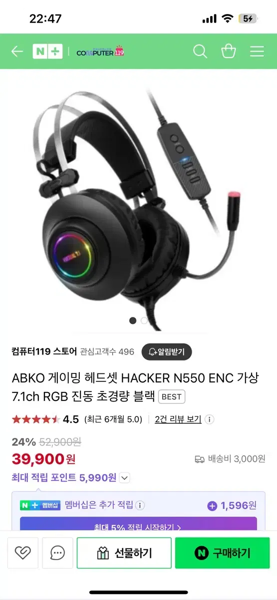 앱코 해커 n550 게이밍 헤드셋