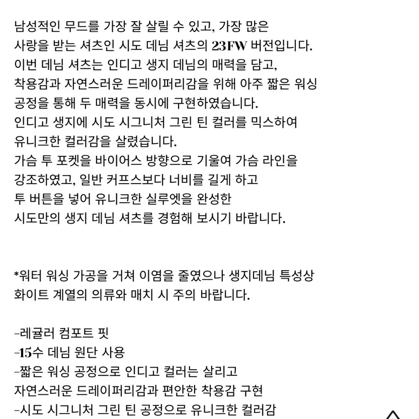 시도siiiido 데님 셔츠