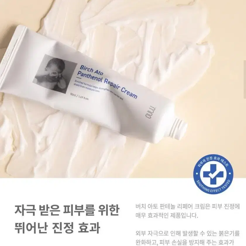 [미개봉 새상품] 오울루 버치 아토 판테놀 리페어 크림