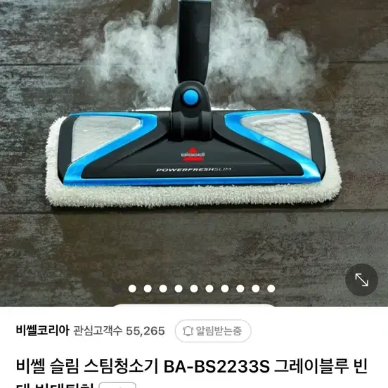 비쎌 스팀 청소기