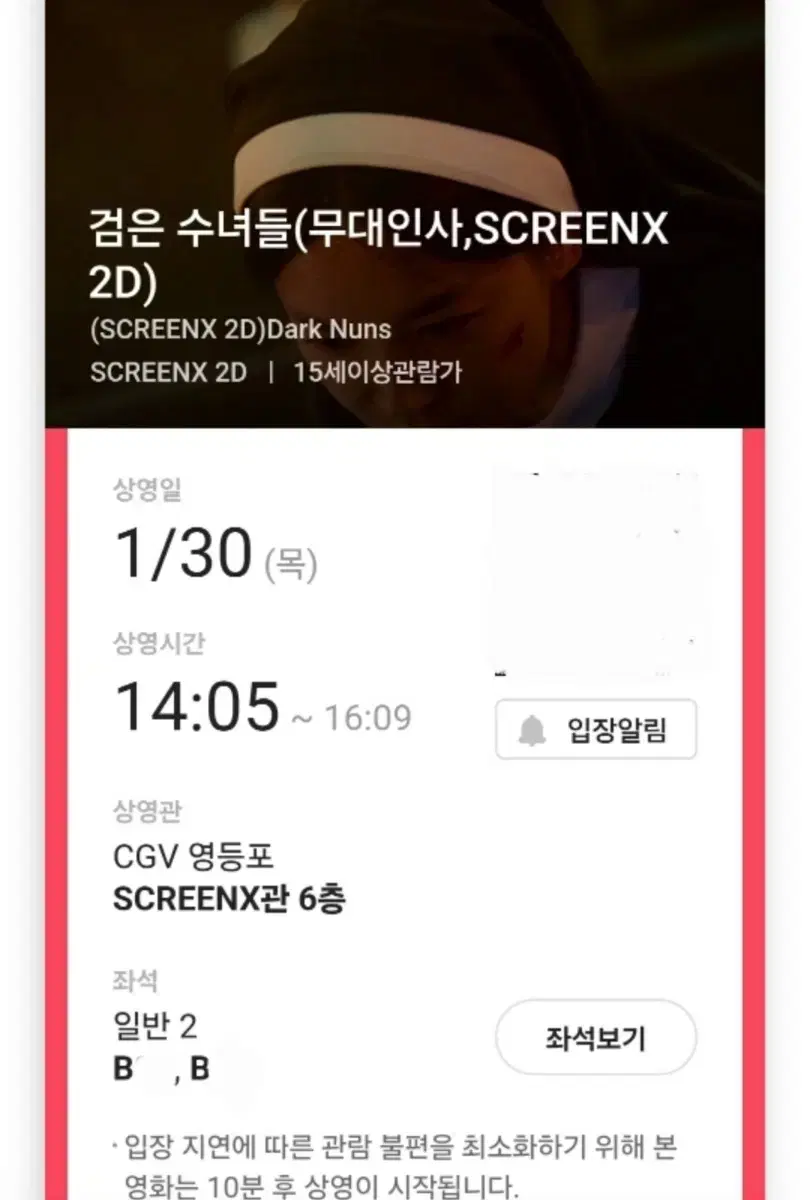 cgv 검은수녀들 무대인사 원가양도