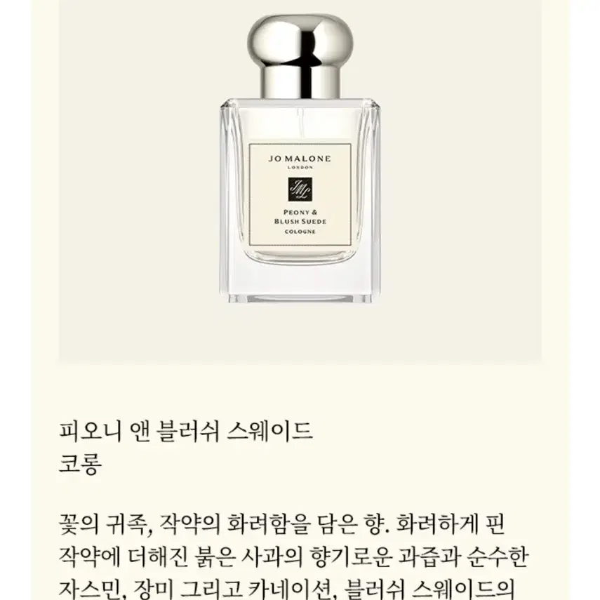 조말론 피오니 앤 블러쉬 스웨이드 코롱 50ml