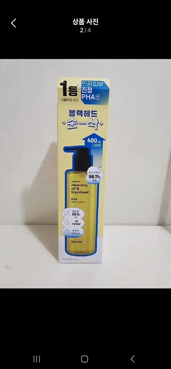 (택포) 한스킨 클렌징오일 대용량 400ml