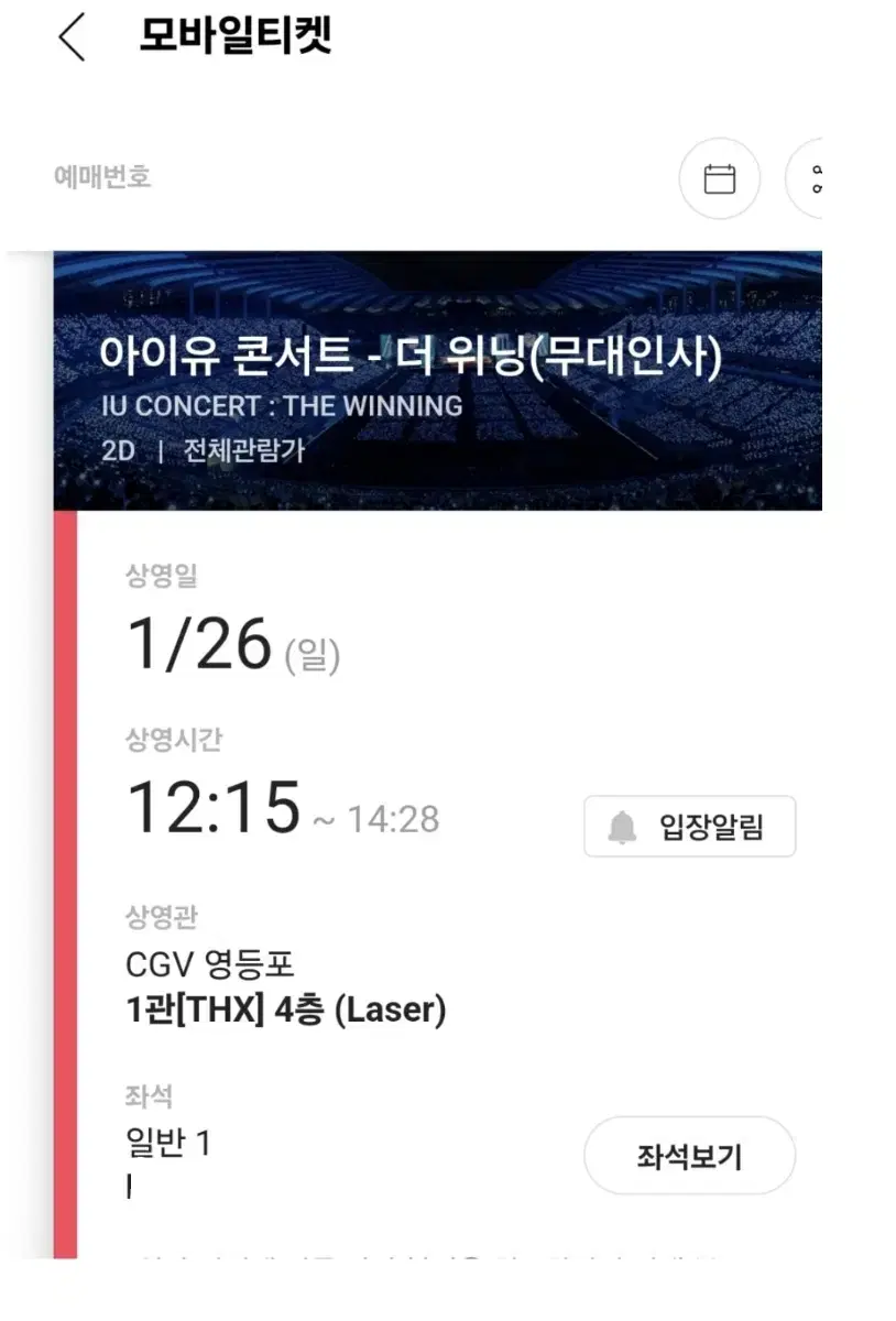 아이유무대인사 영등포CGV 1월26일 12시15분 i열극싸