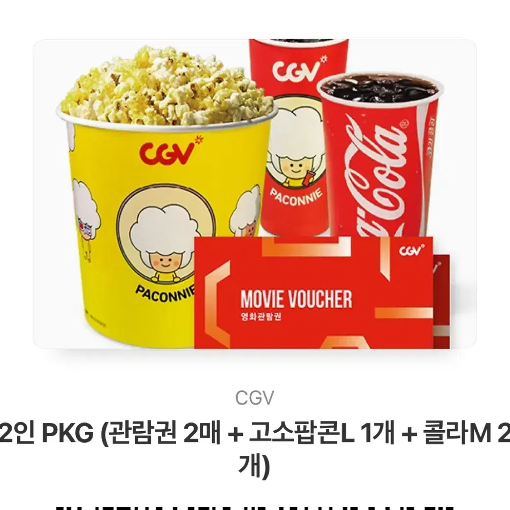 CGV 2인 영화관람권 세트