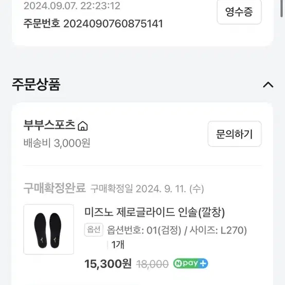 미즈노 알파엘리트as 265