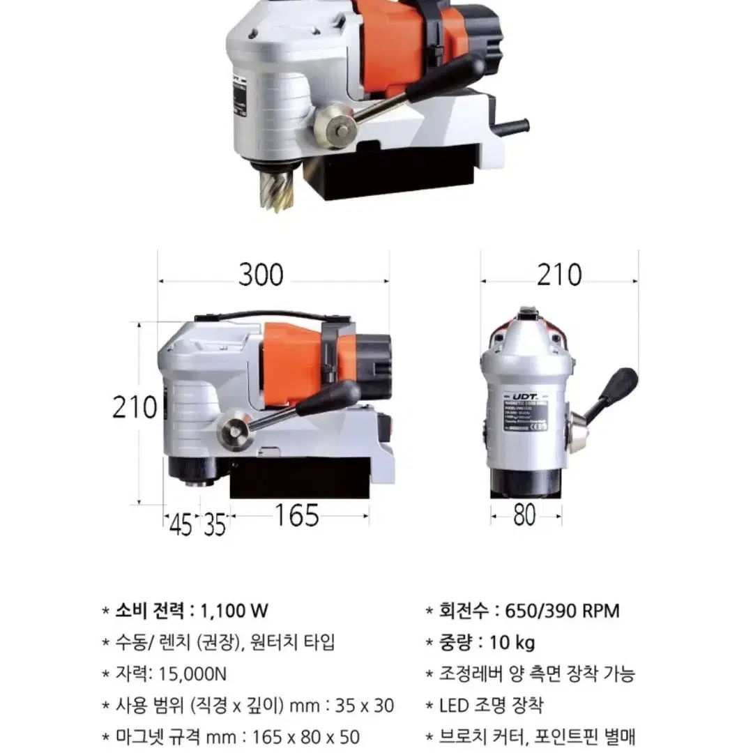 UDT 마그네틱 드릴 PMD-3530 수동 렌치타입 원터치