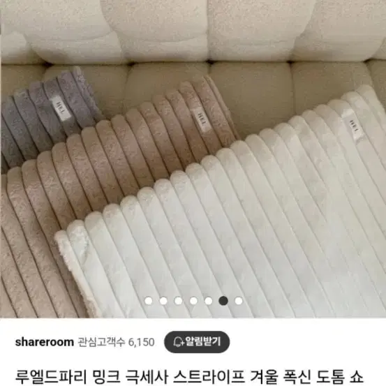 루엘드 파리 밍크 소파패드