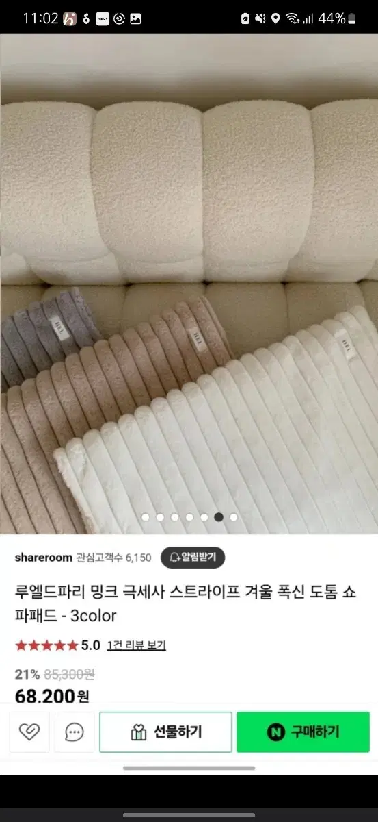 루엘드 파리 밍크 소파패드