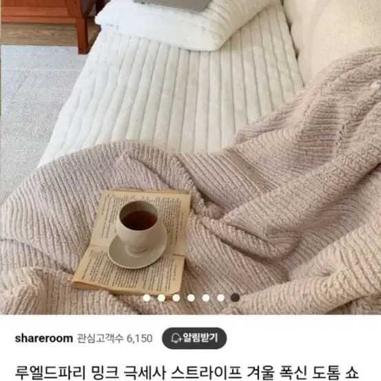 루엘드 파리 밍크 소파패드