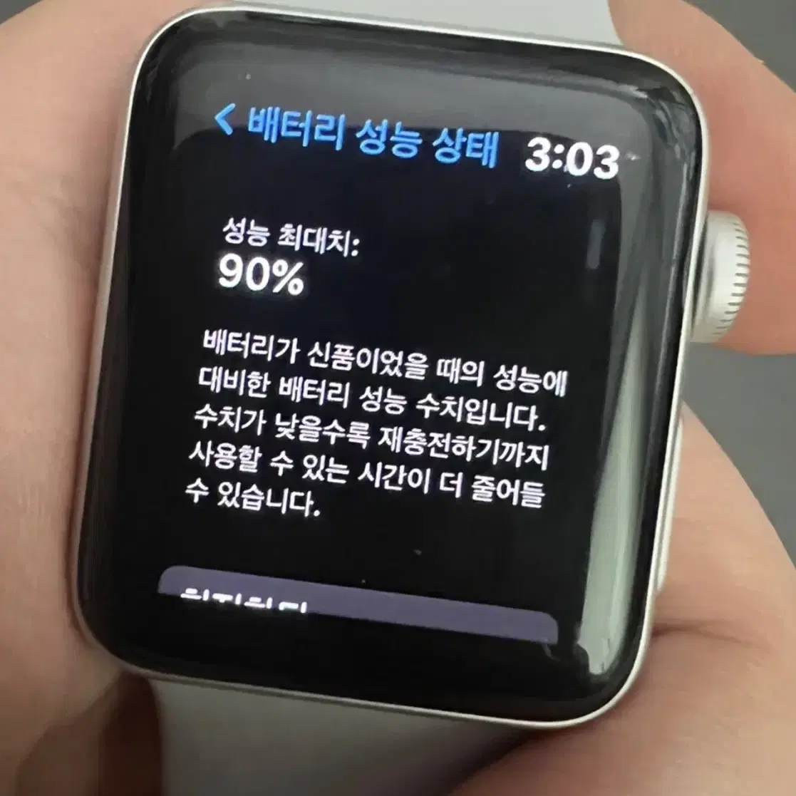 애플워치3 38mm 배터리효율 90%