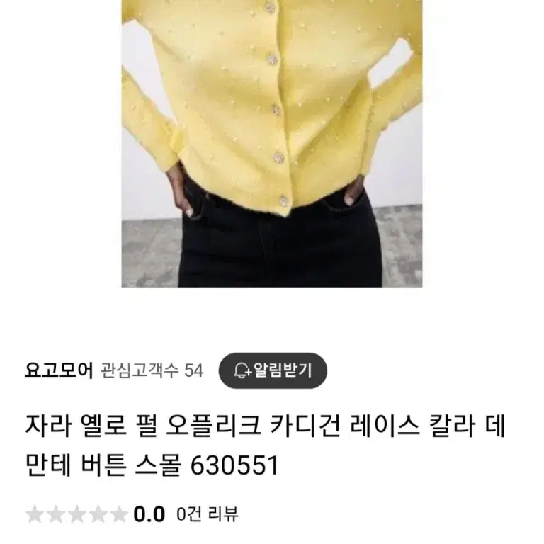 자라 큐빅단추 가디건