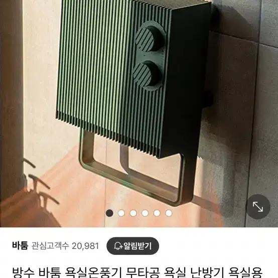 바툼 욕실 온풍기 새상품