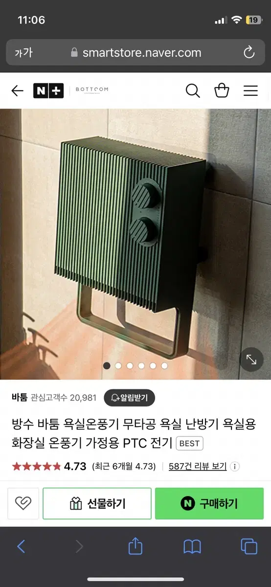 바툼 욕실 온풍기 새상품