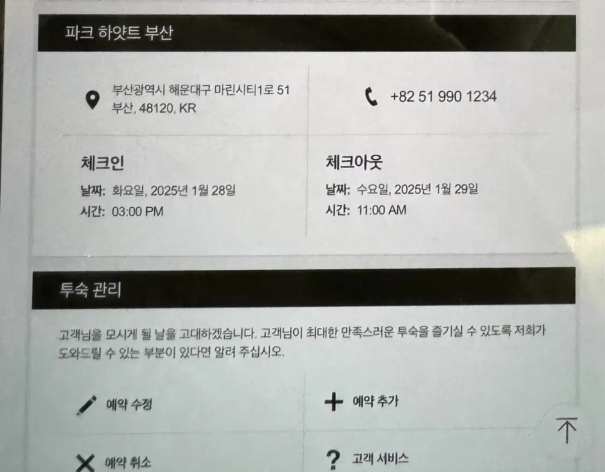 파크 하얏트 부산 1/28-29 조식포함 디럭스킹