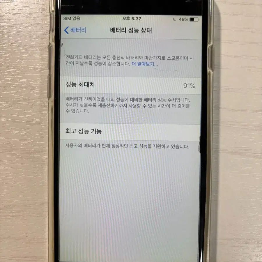 아이폰6 91퍼센트 판매